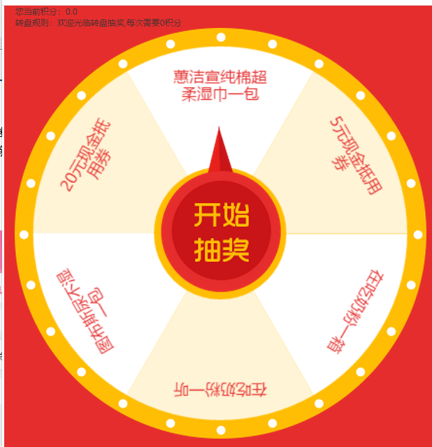 抽奖界面.png