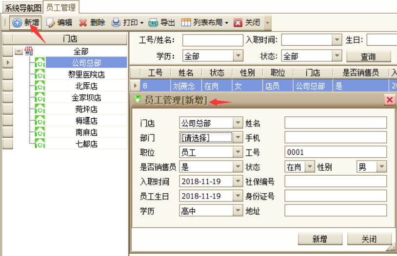 员工档案.png
