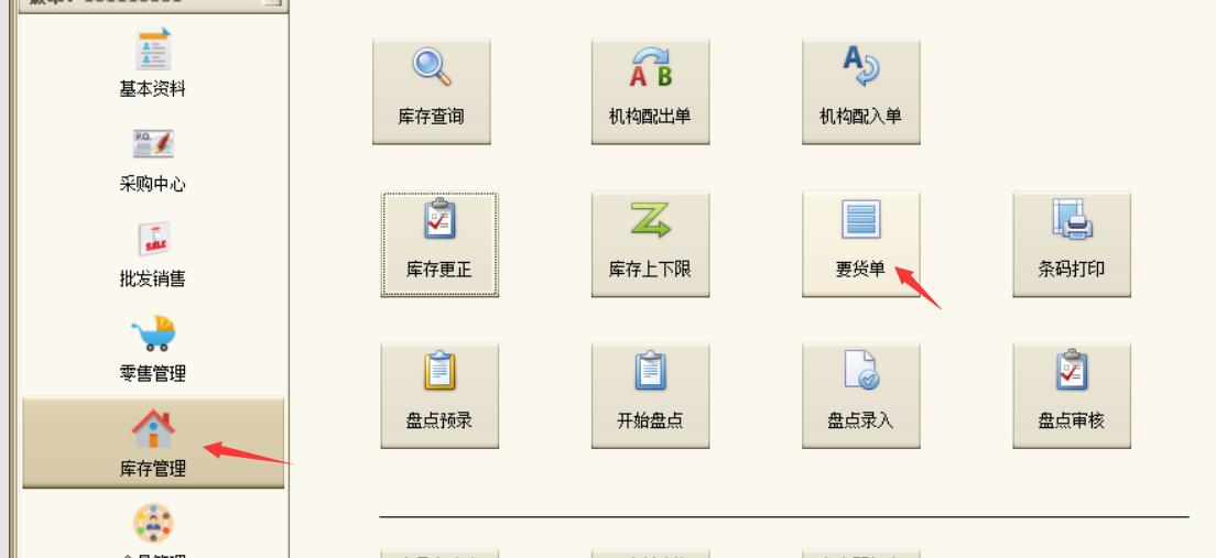 要货单1.png