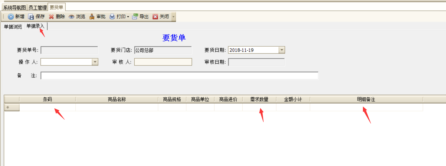 要货单2.png