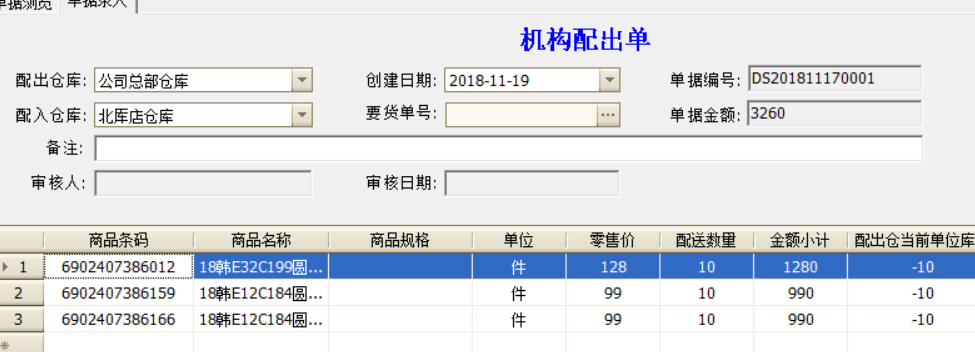 入库单2.png