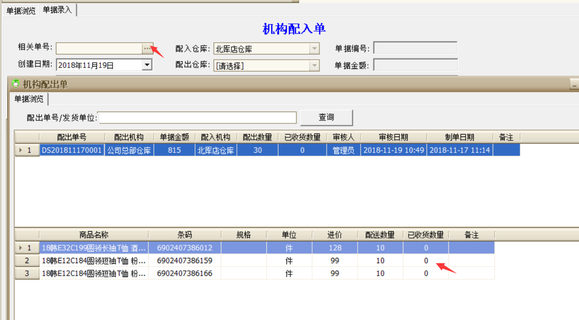 入库单3.png
