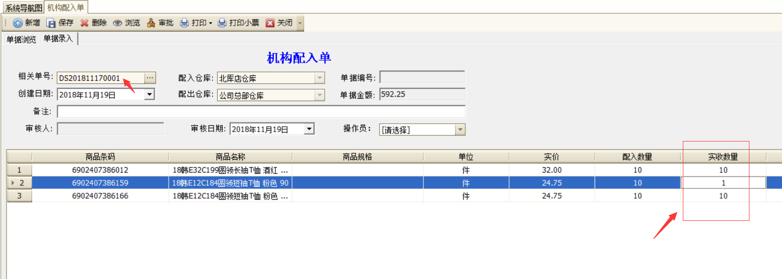 入库单4.png