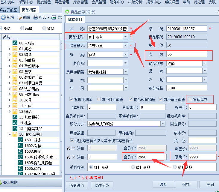 商品档案.png