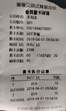 查询重打小票.png
