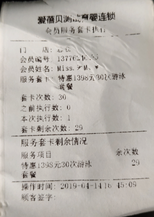 执行小票.png